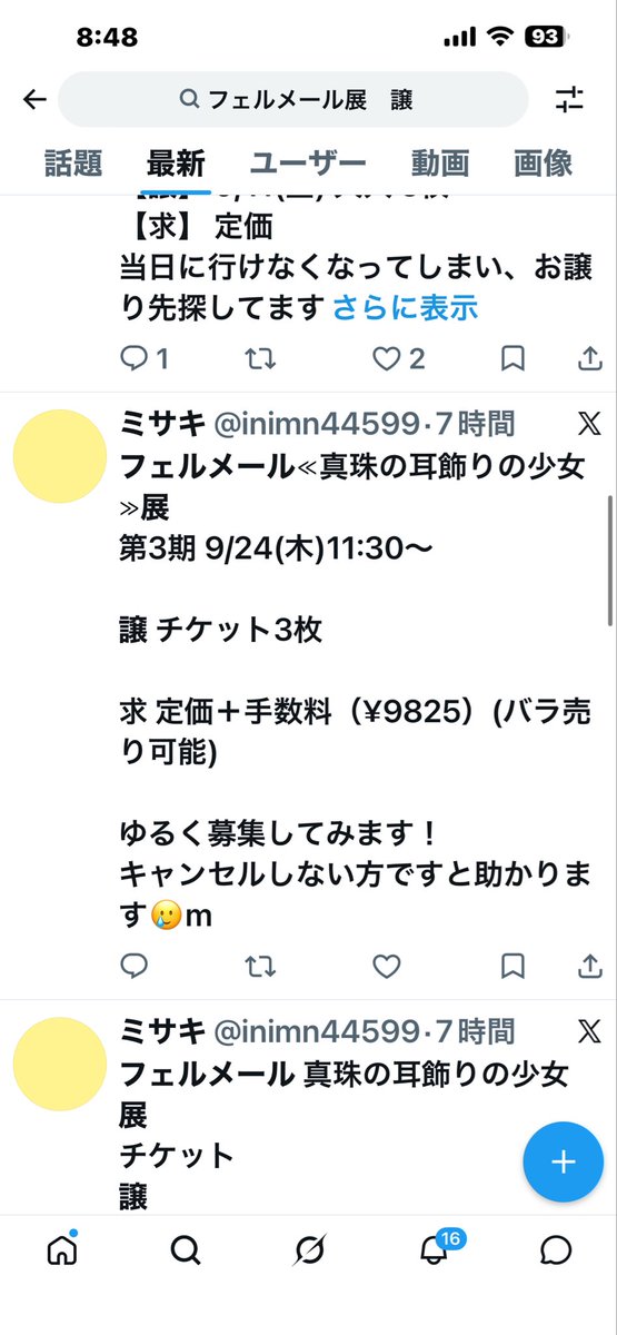 aktake1121's tweet photo. @Vermeer2026 転売屋います https://t.co/u09vhwRukY