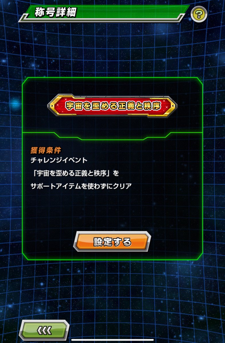 Rei_Cyber_F's tweet photo. 昨日動画出す予定が間に合わなかった🥲

ここのイベントを全王のボタンなどの
サポートアイテム使わずに勝利するとゲット出来る
隠し称号を手に入れてない人、結構いそう…

当時は割とむずかったような気がしたけど
今はどうなんだろう。。　まだの人は暇つぶしになるかな？

#ドッカンバトル https://t.co/jZ5meTSKgp