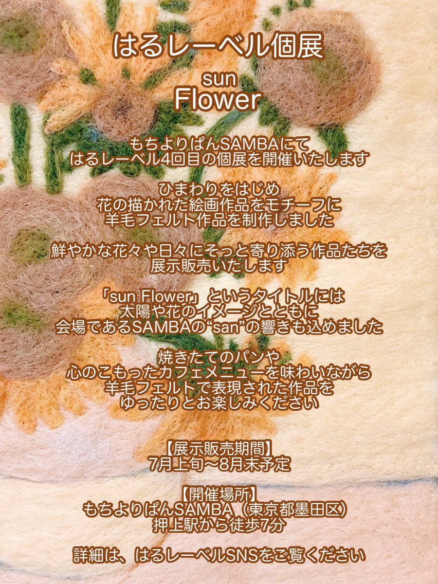 ルドンの花瓶を羊毛フェルトで表現しました L判、3630円です 7月〜8