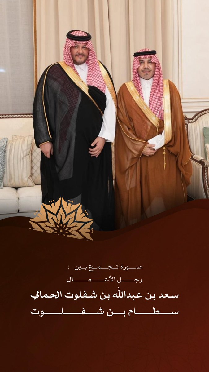 M_2HQ's tweet photo. نتقدم بأزكى التهاني والتبريكات 
لـ سطام بن شفلوت @Shflut 
بمناسبة عقد قرانه على كريمة 
رجل الأعمال عبدالله بن سعد بن شفلوت #الحمالي 
بارك الله لهما وبارك عليها وجمع بينهما في خير https://t.co/3fkyUtUBGB