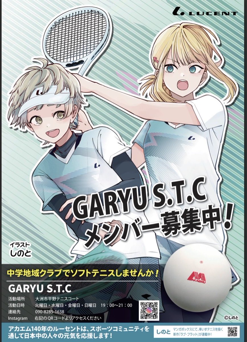 GaryuSTC's tweet photo. 男女メンバー募集中です！
#愛媛中学地域クラブ
#地域移行 https://t.co/2sNNBb56TF