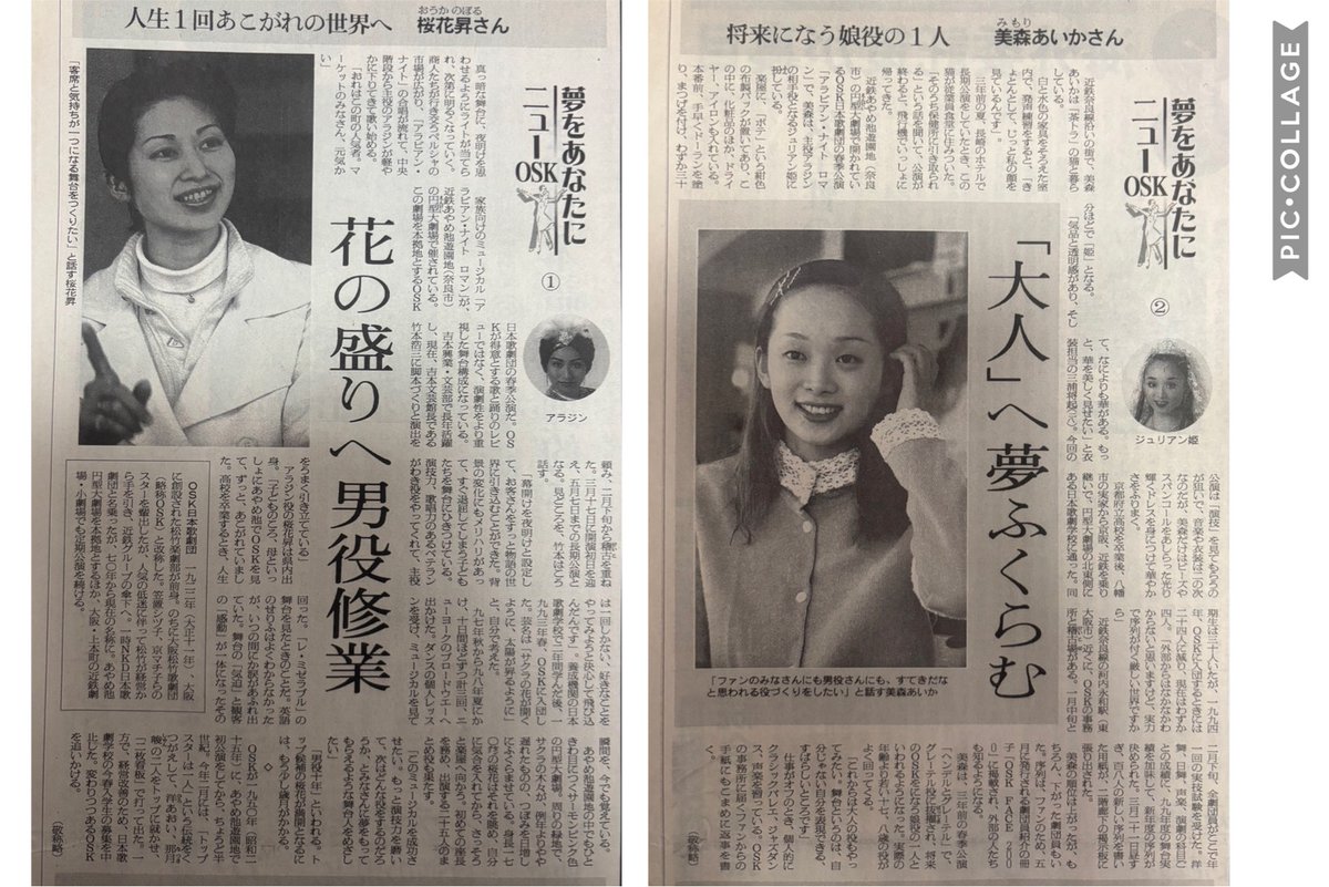 Noboru2013L's tweet photo. 美森あいかちゃんから
26年前の朝日新聞記事が
送られて来ました。
ひょえ～💫🩷🩷🩷

写真は今年 2月
OSK日本歌劇団 OG公演
　F I N A L　大阪松竹座
🌸桜花昇ぼるホームページ🌸
https://t.co/IQaANF1X8n https://t.co/kJ6YgKHptP