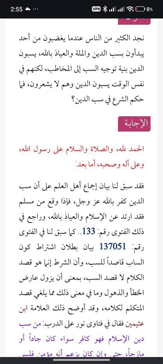 MrMSX7's tweet photo. @1DeDios13_ حكم سب الدين https://t.co/3WRE9TgVKK
