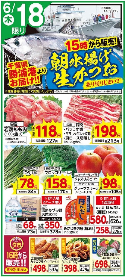 おかげさまで、今年カスミは6️⃣5️⃣周年】 6/18（木）のお買い得