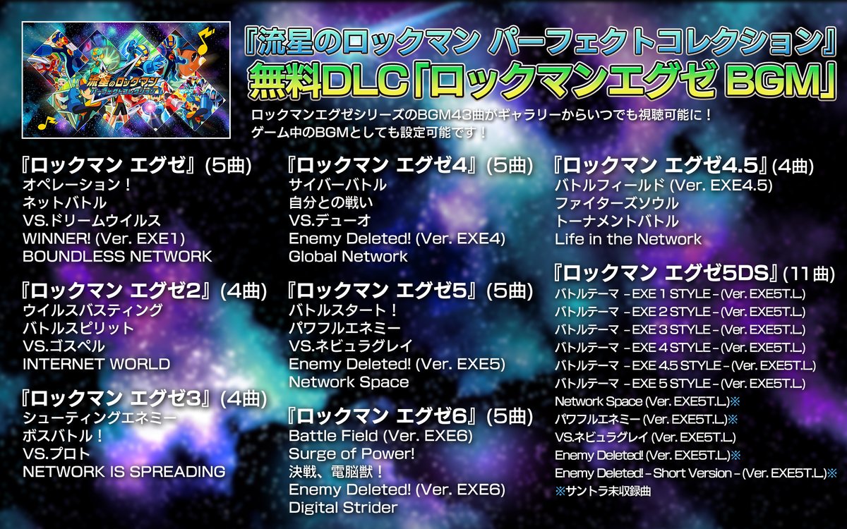 流星のロックマン2】ペガサスマジックGXの性能と入手方法