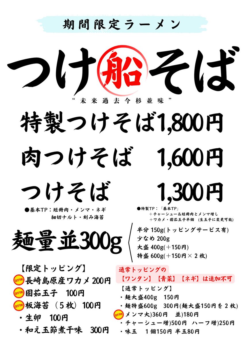funaramen's tweet photo. 本日6／16(火)

🈺１１〜１５時
15時迄にご来店でご提供可

≫期間限定
／
つけそば 
＼
船越特注麺
魚豚野菜の杉並味+甘・辛・酸のあの味

"特製"
or
"肉&amp;メンマ増"オススメ🥋

各TPも楽しい
・島原産ワカメ
・固茹で玉子　推奨

気温29℃完全つけそば日和💯
限定ごはんも間に合えばやる🍚
詳細後程💭 https://t.co/24CefSXBFU