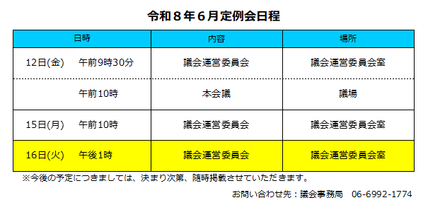 moriguchi_gikai's tweet photo. 昨日に掲載した６月定例会の日程につきまして、16日(月)と表示しておりましたが、正しくは16日(火)でございます。
お詫びして訂正いたします。 https://t.co/LP6ZPmXCv0