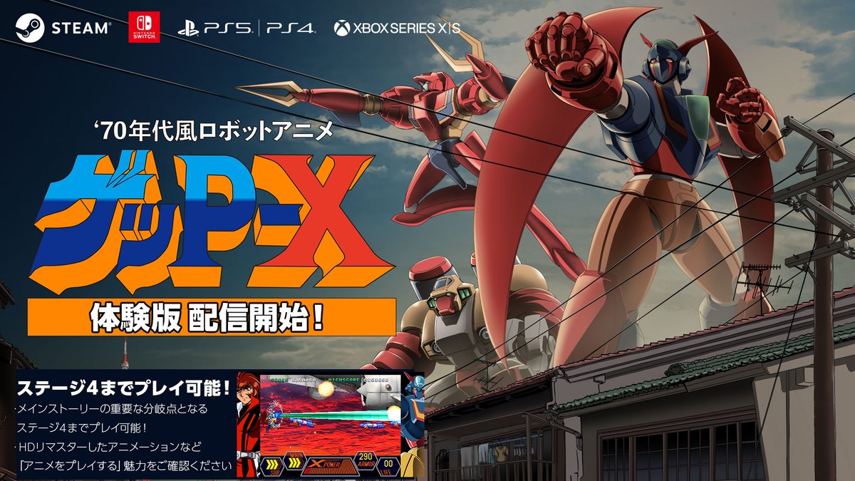 4GamerNews's tweet photo. HDリマスター版「70年代風ロボットアニメ ゲッP-X」，体験版をリリース。ロボットアニメ愛にあふれる“伝説の怪作”をステージ4までプレイできる
https://t.co/eyw5j83Vue

アニメーションや音声，各種新機能も搭載している https://t.co/1yBH2oLKcl