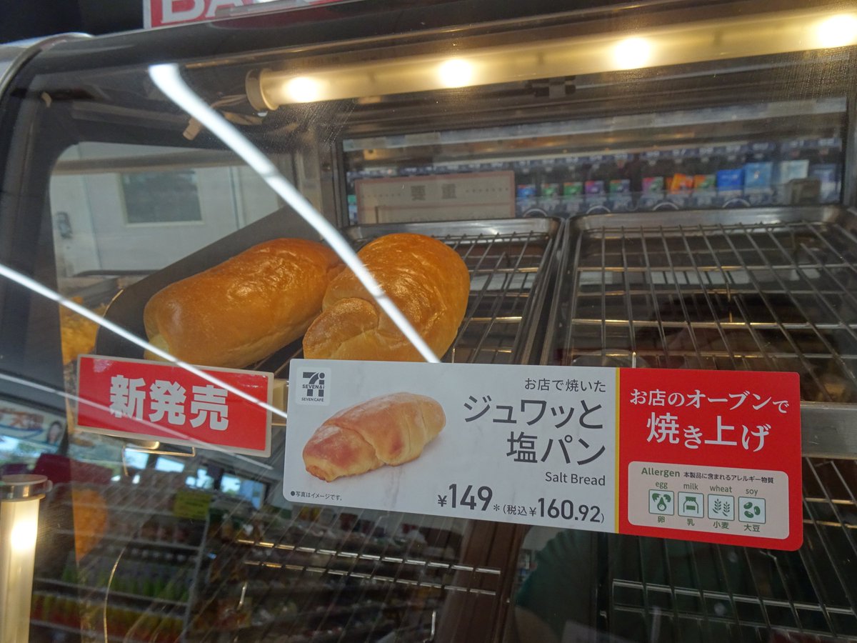 711hashikami's tweet photo. 【お店で焼いた ジュワッと塩パン】

お店で焼くことで発酵バター入りの油脂が染み込み、ジュワっとした食感に！
もちっとジュワっと。朝食にもおすすめ。
塩分は強すぎず、食べやすい😋 https://t.co/RdWyzl7Ud8