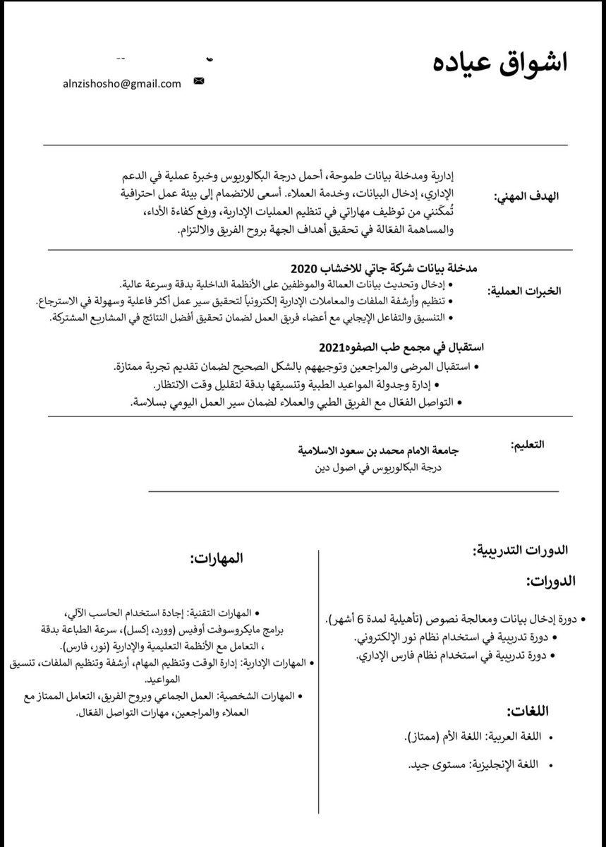 a7la_222's tweet photo. السلام عليكم ابحث عن وظيفه بتخصصي معي اصول دين غير تربوي بس معي قدرة معرفيه ومعي شهادة ادخال بيانات وعندي كم خبره وربي تعبت وانا ادور وارسل مافيه رد بقوه فقدت الشغف والعمر راح https://t.co/2CNzeLEDcL