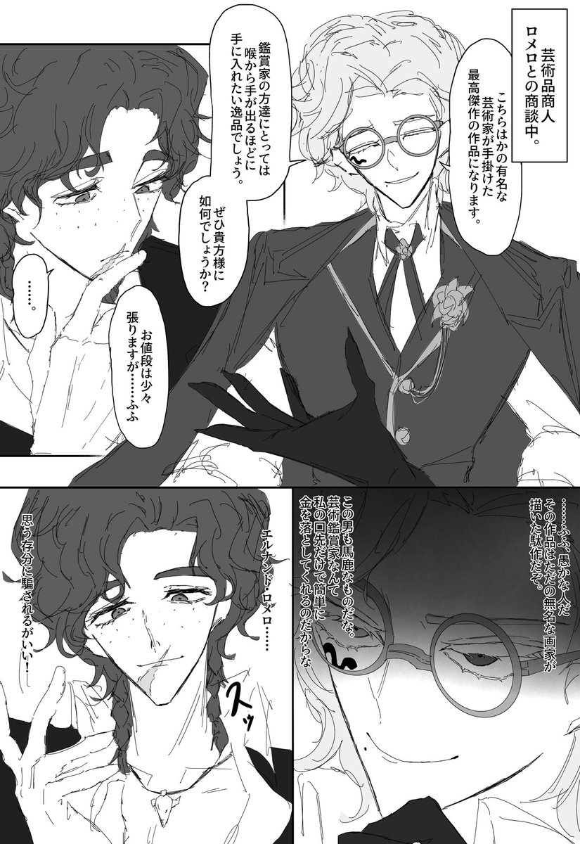 kakinoke_hata2's tweet photo. 🌹と芸術品商人⚔️のロメリチャ

 #hernarich
 #ロメリチャ https://t.co/HgH6aPTMPT