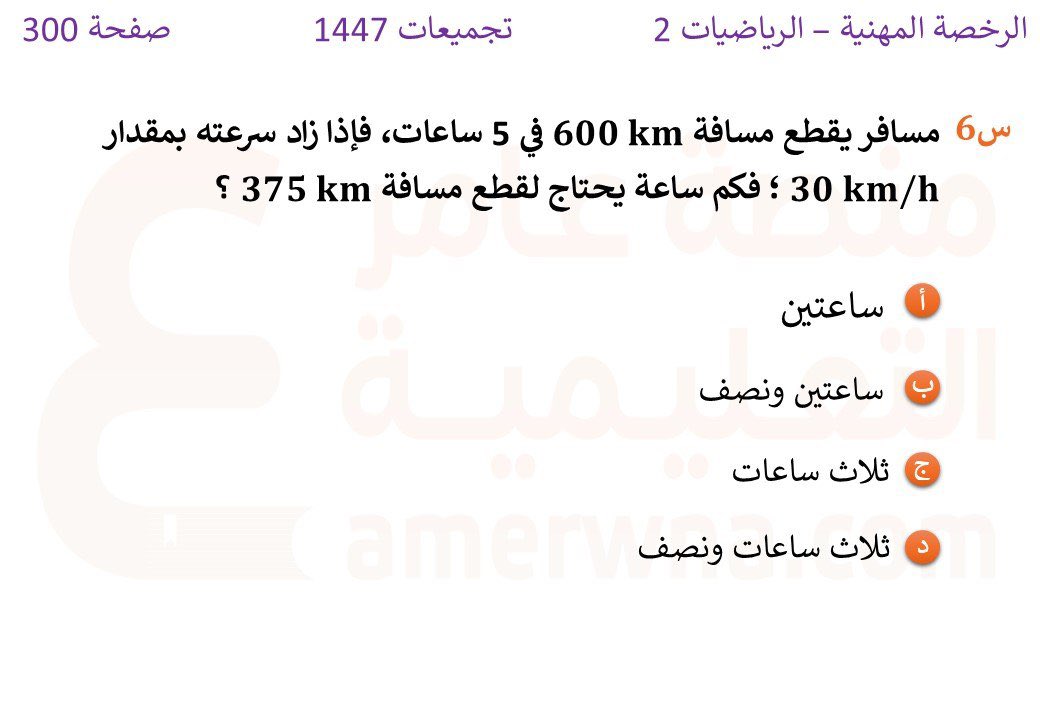 أسئلة الرخصة المهنية رياضيات tweet media