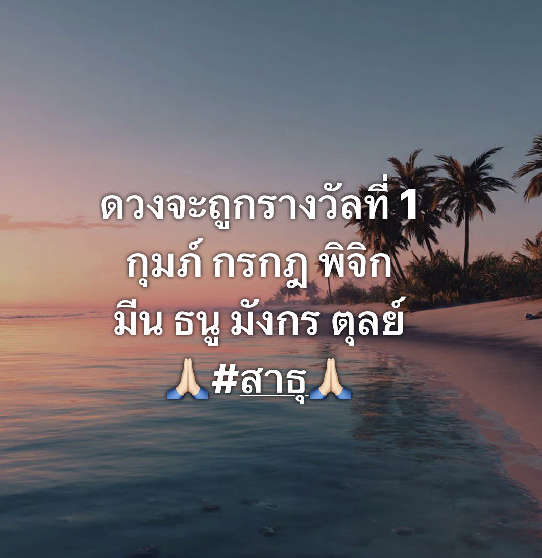 kuntep8989's tweet photo. ดวงเปิด #รีทรัพย์ทรัพย์ 🙏🙏
.
#หวยออนไลน์ #หวยงวดนี้ #รางวัลที่1 https://t.co/TlcYsdVpQL