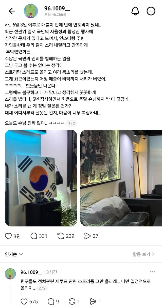ksixrenine's tweet photo. 양산의 미니카페를 운영하시는 애국시민께서 개인인스타에 참정권행사에 심각한 문제가 있다고 느껴서 목소리를 냈더니 매출이 반의 반토막 났다는 슬픈 소식.
"우파들이 돈쭐 안내주나요?"
근데 개인 인스타는 사람이 별로 없고 카페만 팔로워가 많던데.. 애국 게시글은 다 지웠는지 안보임... https://t.co/faVtjuWey8
