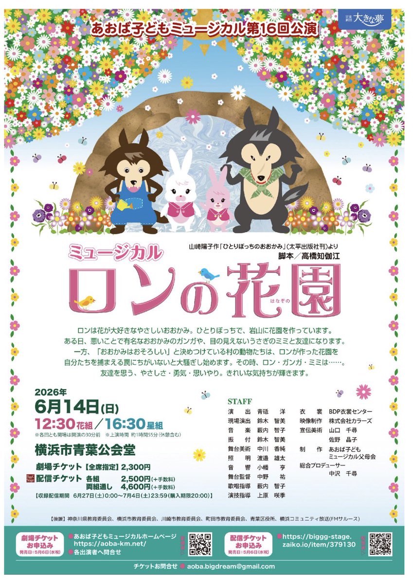 mitani_h's tweet photo. 週末は地元青葉公会堂で催された「あおば子どもミュージカル」による演劇を鑑賞させて頂きました。
花を愛するオオカミと目の見えないウサギの心の交流を通じて、本当に大切なものが何かを問いかけるストーリーを子どもたちが文字通り熱演をする姿に、会場のあちこちで目を拭い、あるいは鼻を啜る姿が広がっておりました。かくいう私も…😭
https://t.co/WdjjSloiZo

毎年拝見させて頂いていますが、いつも楽しませて頂いています。これも、舞台関係者の皆さま、そして保護者の皆さまのご尽力あっての賜物だと思います。本当にありがとうございます！