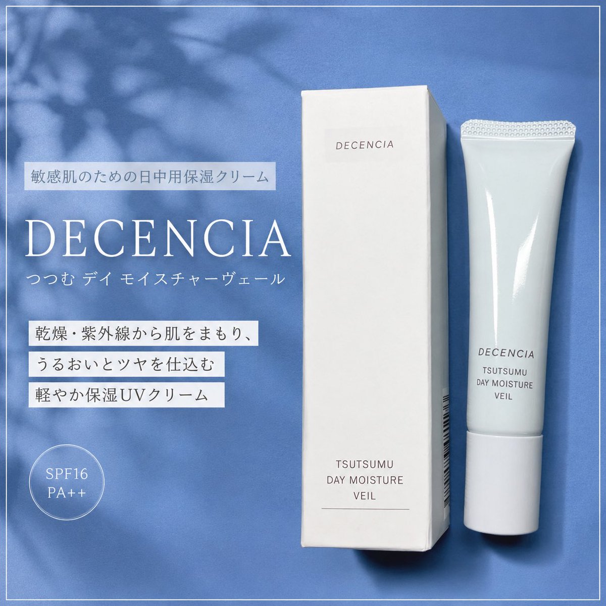 lE0k1QiySp's tweet photo. #PR #DECENCIA (@decenciainc)様✨
#つつむデイモイスチャーヴェールを救い隊 キャンペーンよりつつむ デイ モイスチャーヴェール頂きました💖
【キャッチコピー】乾燥肌のための日中用保湿クリーム✨
なめらかで伸びのよいクリームで、肌にムラなく広げやすい使用感でした✨ベタつきすぎず、ほどよくしっとりした仕上がりなので朝のスキンケアの最後にも取り入れやすかったです😊
ほんのり肌���明るく見せてくれるような自然な仕上がりで、メイク前に使うとファンデーションのノリもきれいに感じました💄
乾燥しやすい日でもうるおい感が続くような使い心地で、肌をやさしく包み込んでくれる印象💕敏感肌向けシリーズらしいシンプルな使用感で、毎日のケアに取り入れやすいアイテムだと思いました🌷
SPF16・PA++なので普段のお出かけや通勤・通学の日に使いやすく、化粧下地を兼ねたい方にもぴったり☀️
しっとり感のある仕上がりが好きな方や、乾燥が気になる季節の日中保湿アイテムを探している方におすすめです🫧✨
気になった方はチェックしてみてね💕