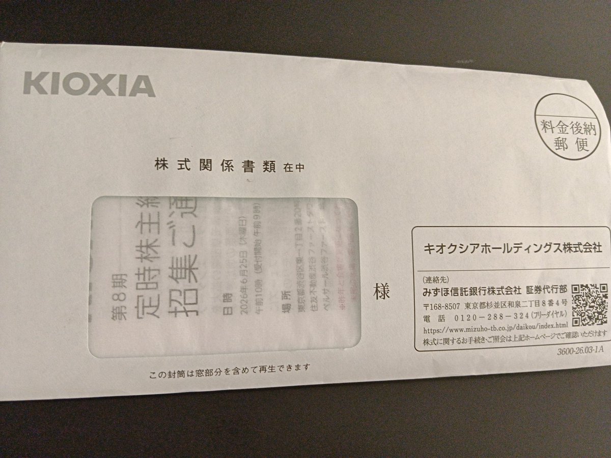 キオクシア招集通知ｷﾀ━━━━(ﾟ∀ﾟ)━━━━!! 初値キに会いたいのと 
