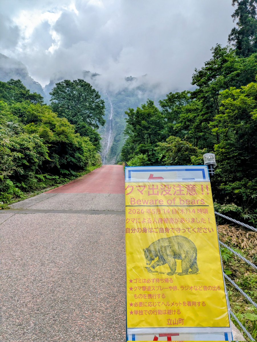 kingfishr7's tweet photo. 富山県出身の私ですが「称名滝」に１度も行った事がなかったので兄が連れて行ってくれました。あいにくの曇・雨空でしたが、この時期は、右隣に幻の滝ともよばれる「ハンノキ滝（雪解け水や雨量が多い時にだけ出現）」が見られたので良かったが熊出没情報あり。
#称名滝
#ハンノキ滝
#幻の滝
#滝
#立山 https://t.co/Kp23Ah5cnO