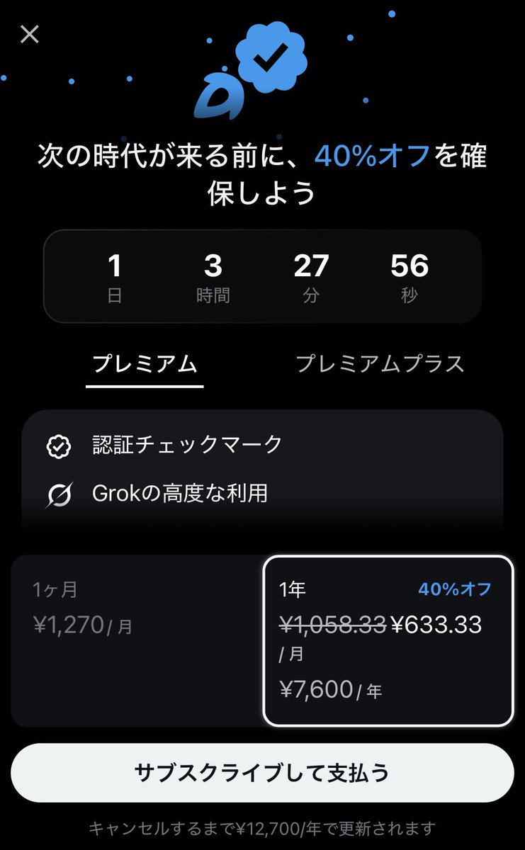 Xのブルーバッチ🩵 一年分が40%オフ𐔌՞⁔•͈ ·̫ •͈⁔՞𐦯！ プレミアムが