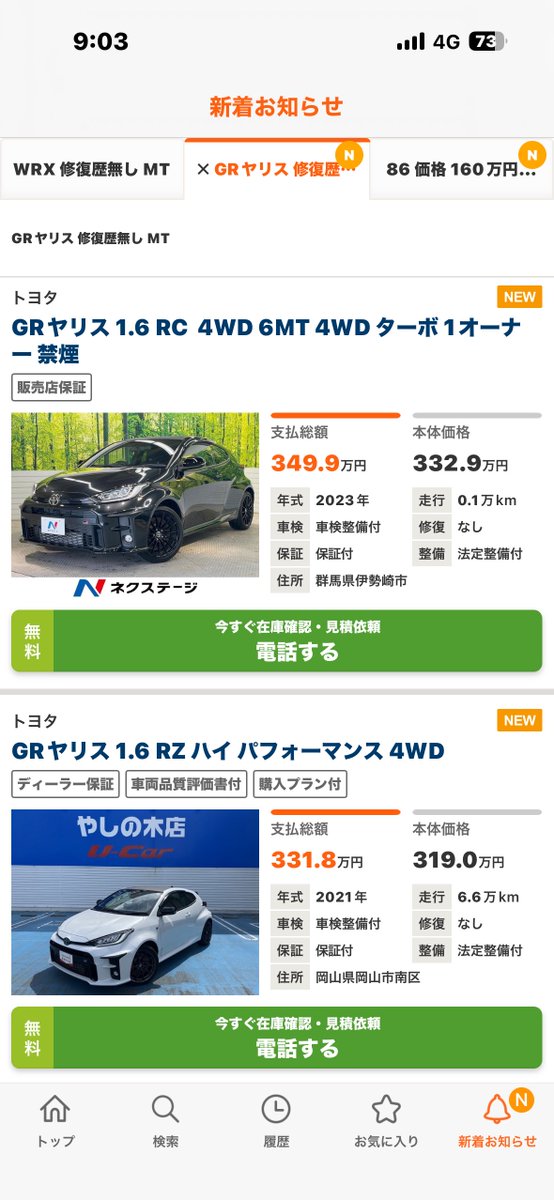 Fushibushi1200's tweet photo. 前期型のGRヤリス中古、RZ修歴なしでも300万円台が増えてきてる
後期型RCでもギリ300万台出てきてありがたい

さらに落ち着けば将来候補にしたいところ https://t.co/07uv2z9S4Z