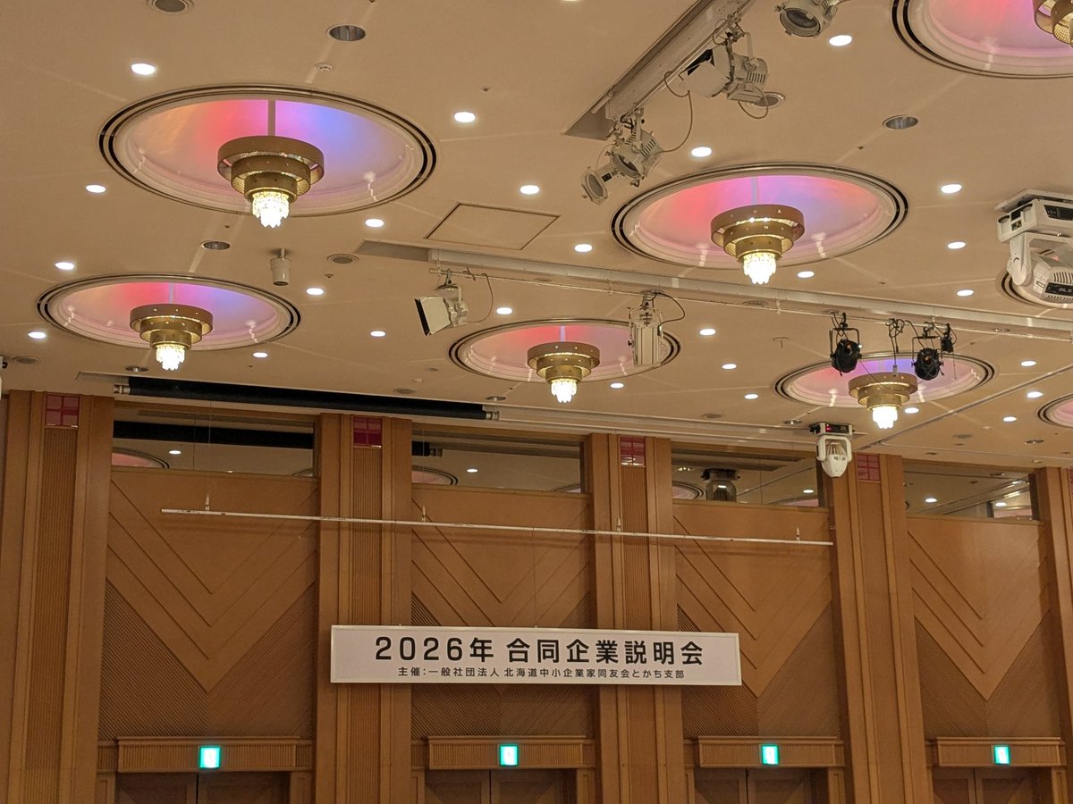 nobelswave's tweet photo. 昨日は、帯広市内で合同企業説明会に参加させていただきました🐮高校生を中心に地元の若者が多く参加した企業・業界研究会で1回20分✕5回の高速回転形式。残念ながら最後の1回は時間を持て余してしまったため、お隣の大手菓子メーカー様の説明を拝聴し、改めて勉強させていただきました👂️ https://t.co/3ZKshADDys