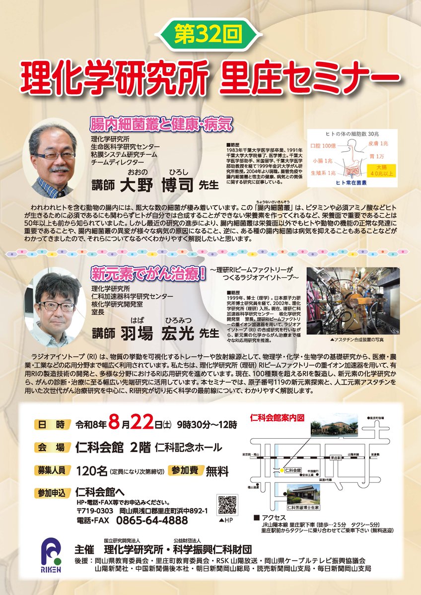 理化学研究所（理研） (@RIKEN_JP) / Posts / X