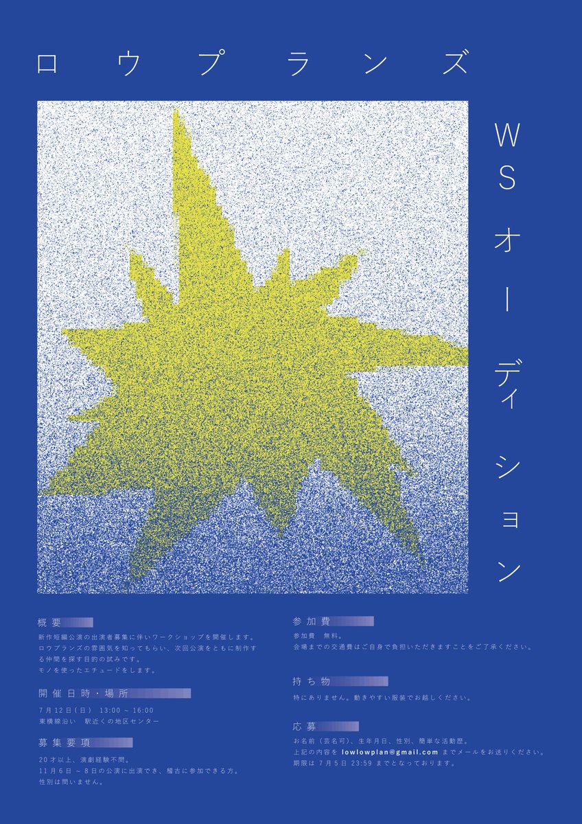 lowplans's tweet photo. 【WSオーディション開催のお知らせ】 https://t.co/cQrrn8rbom