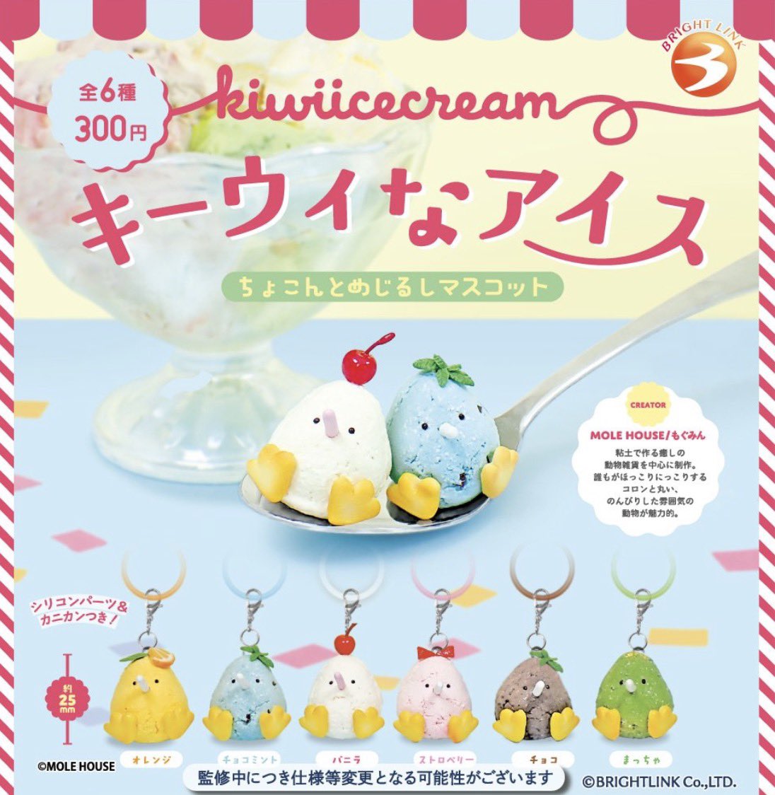 japancapsuletoy's tweet photo. 【キーウィなアイス ちょこんとめじるしマスコット】 
6月発売のガチャガチャ。 
https://t.co/I6FpsBq28T #pr https://t.co/8KXGW5tjNs