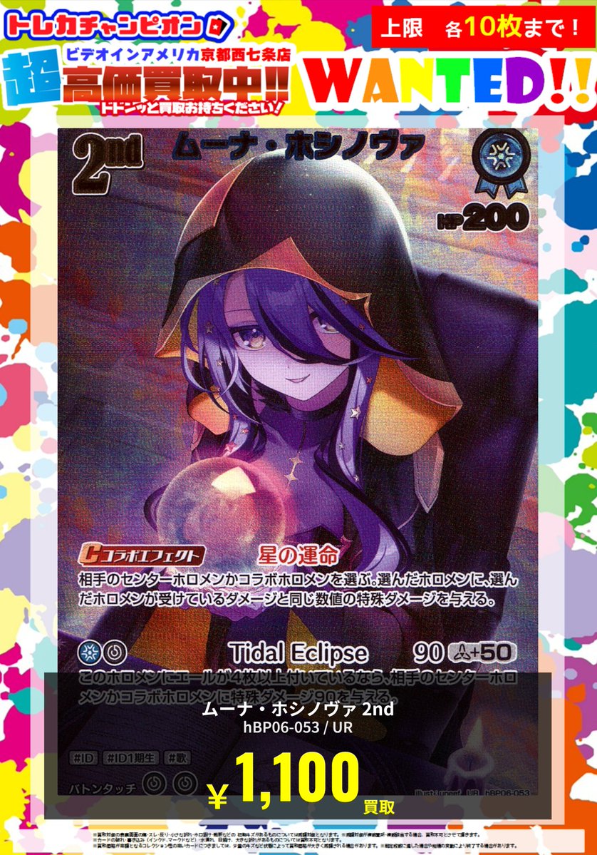 🌞6⃣月1⃣6⃣日（火）更新🌞 💥💥緊急WANTED💥💥 【ポケモンカード