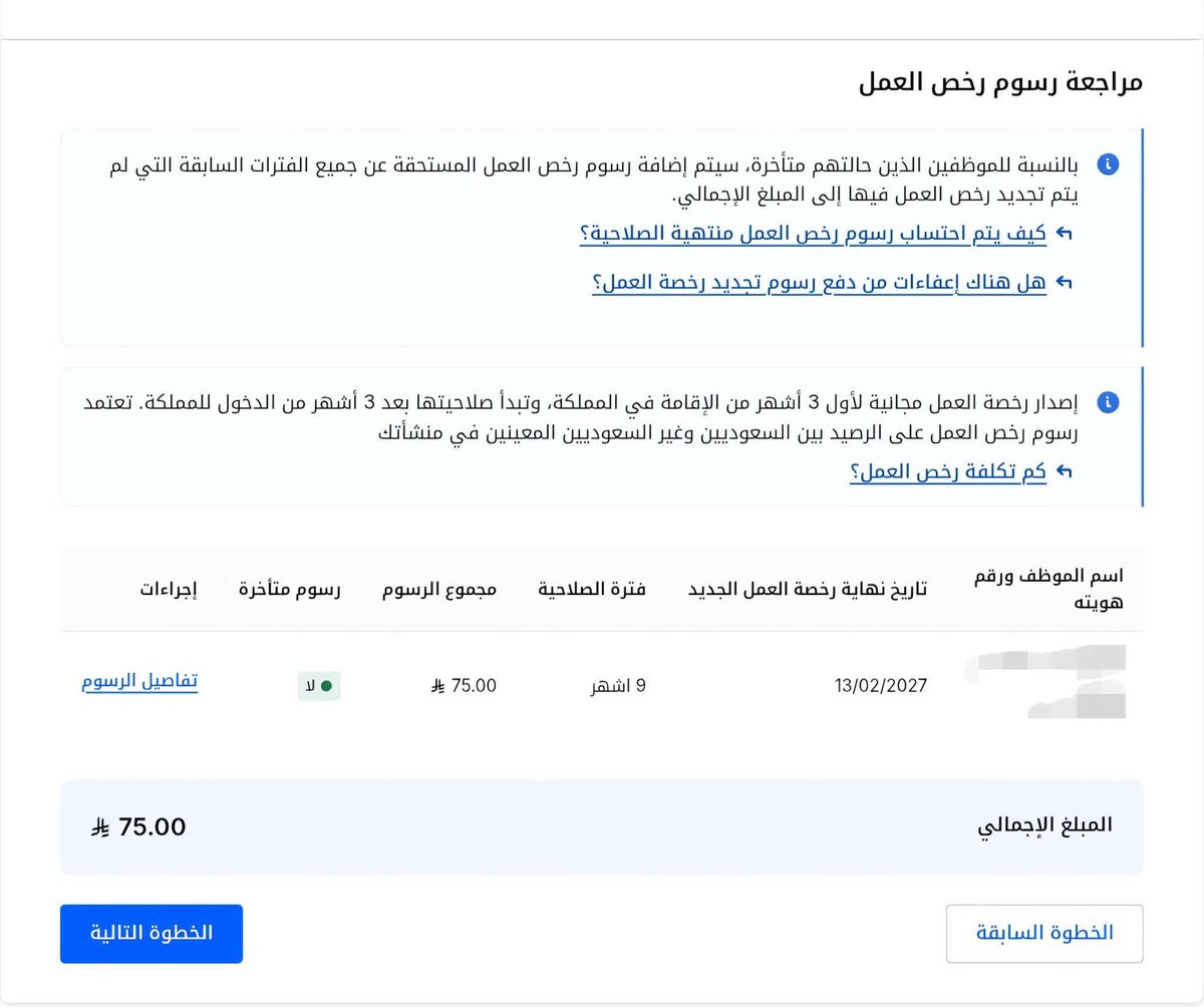 bdalrhm98904872's tweet photo. الحمدلله ابشركم نزل الاعفاء الان للسنه الهجريه الجديده 1448 
الان صورت لكم الاعفاء في قوى 
4 كروت عمل للمؤسسات الفرديه 👍 https://t.co/i6s2onAqFz