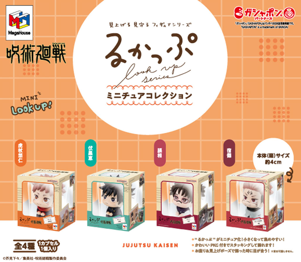 再販情報】 ／ るかっぷ ミニチュアコレクション 呪術廻戦 (税込500円
