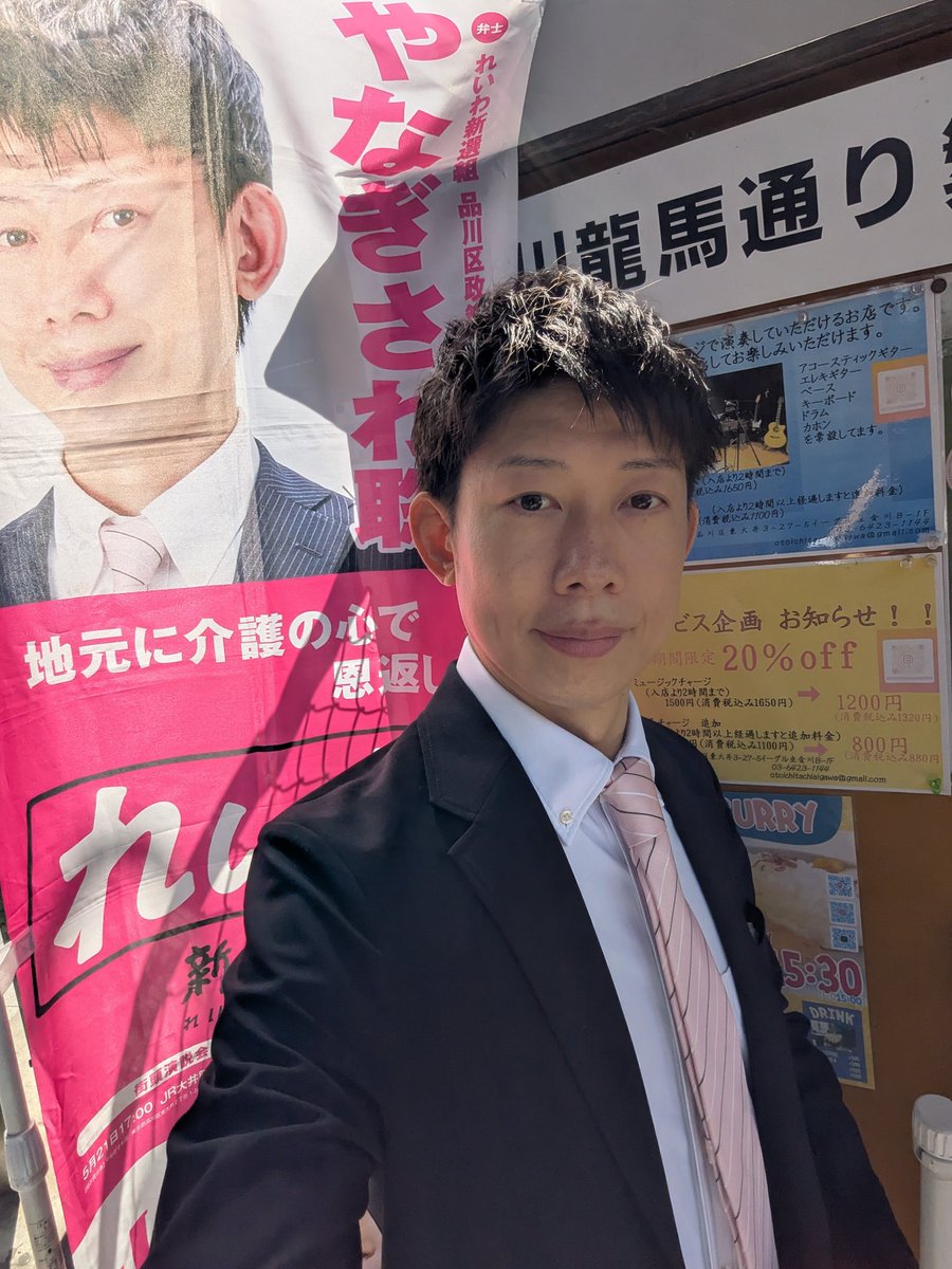 やなぎさわ聡 品川区議🌳れいわ新選組 ☎08098604476 tweet media