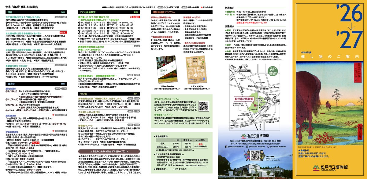 松戸市立博物館 (@matsudo_museum) / Posts / X