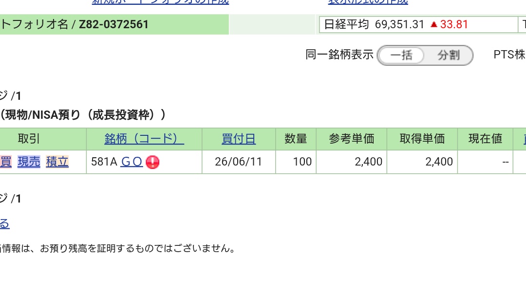 clooklyn_inc's tweet photo. GO！🚕🚀
IPO当選100株🥳 https://t.co/UnAHTDVlRt