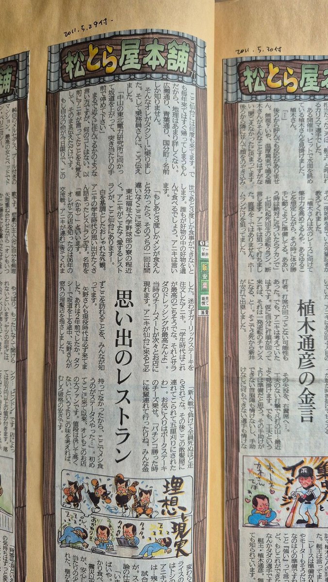 kaisei2011's tweet photo. 連載が始まったのは2011年4月12日、松とら屋　第33回から。当初はまだキャラクターも安定せず、試行錯誤が続きましたね。2枚目は最初のキャラ表(笑)
全試合のコラム。打合せ後約3時間で仕上げる、一コマ描くのがやっと。試合内容て差し替えの可能性…鍛えられました。 https://t.co/4A4WR79Gdt