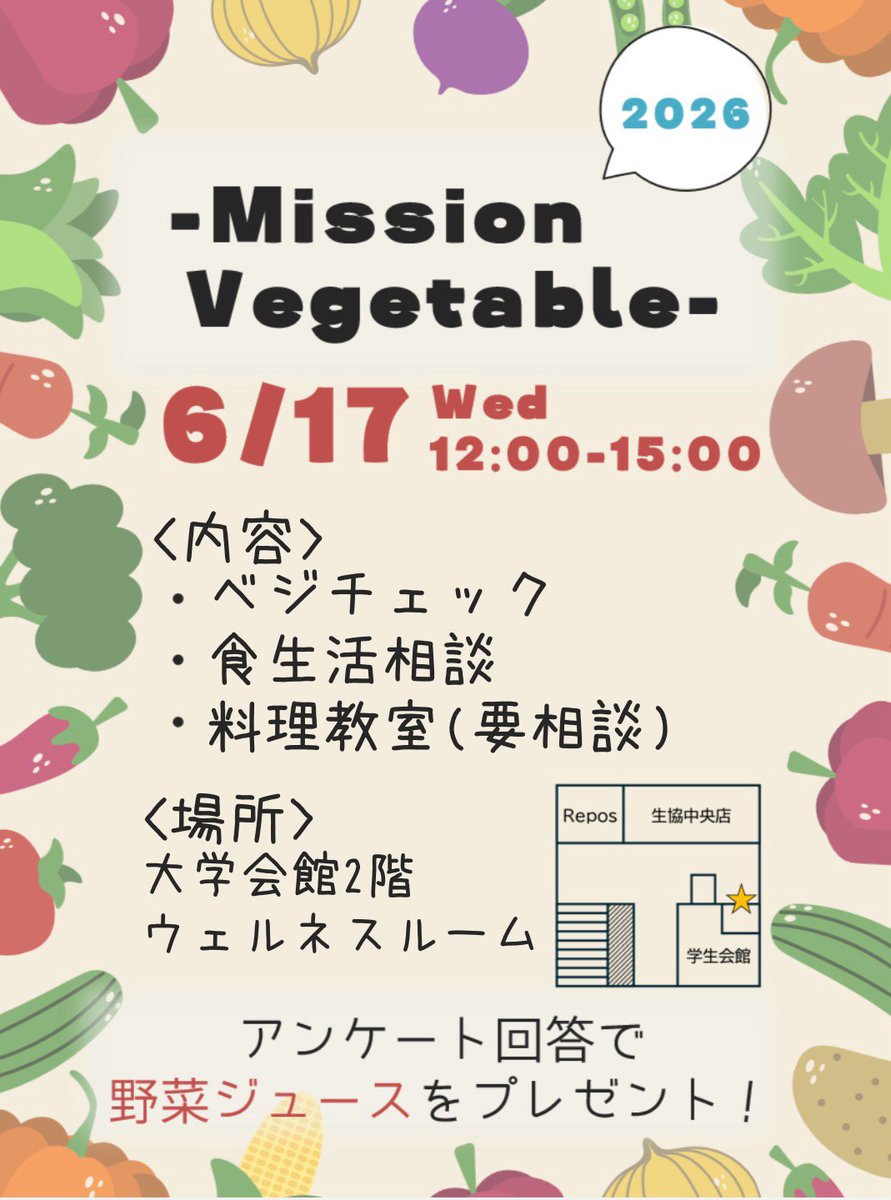 gucoopcsc's tweet photo. 今年の春に開催する【ウェルネスフェスタ】の情報です！
時間：6/17(水) 12:00~15:00
場所：大学会館2階 ウェルネスルーム
景品もご用意しております！
今回は前回の目の企画と異なり野菜に関する企画を行っています！
お昼ごはんの後にふらっと立ち寄ってみてください！ https://t.co/o8SnkwPy8i