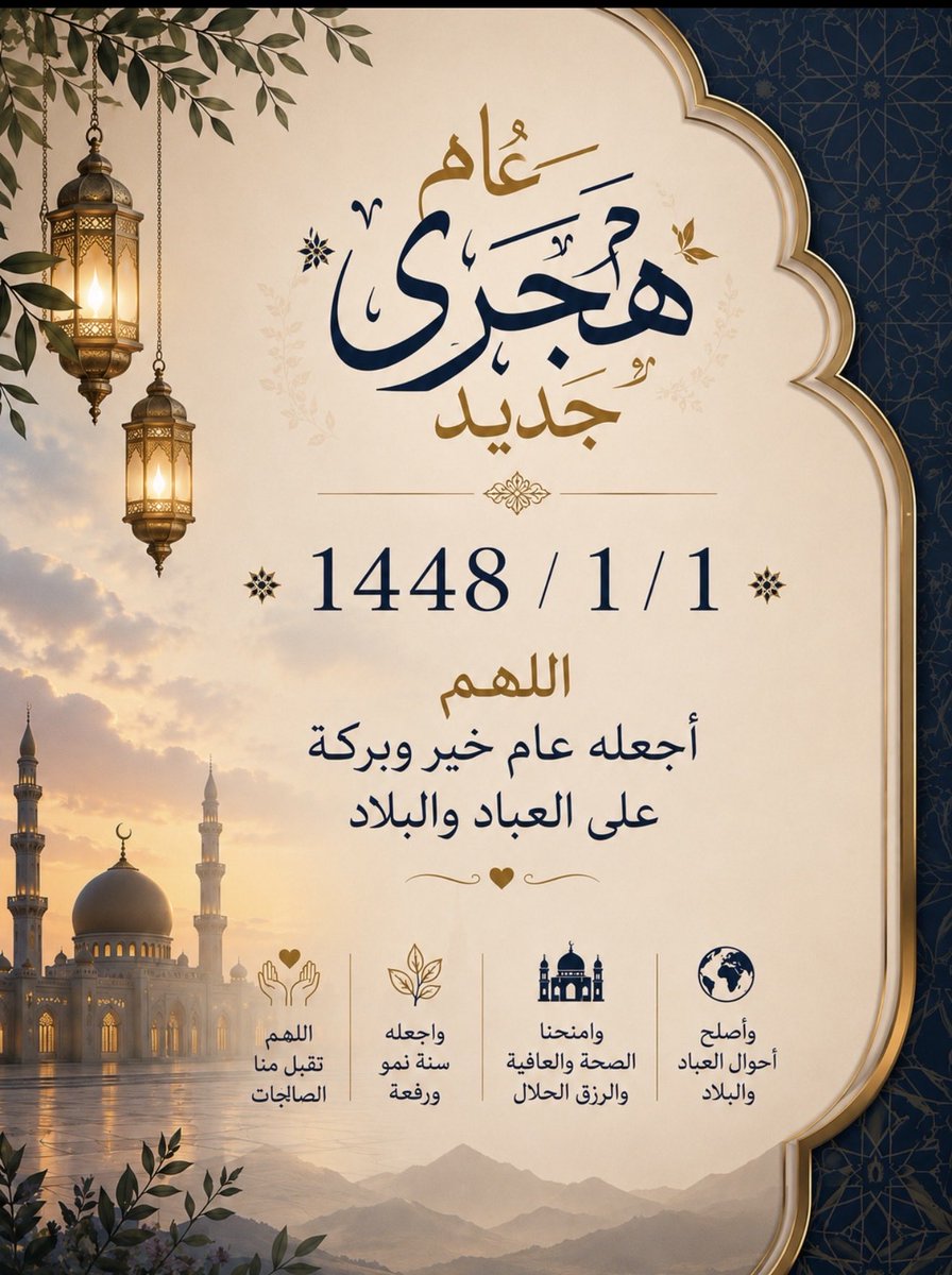 SalehPhd's tweet photo. #عام_هجري_جديد_١٤٤٨هـ 
#كاس_العالم_٢٠٢٦ 
#العلاقات_الزوجية طيب الخاطر تطيب الحياة https://t.co/8gzffcJWQO