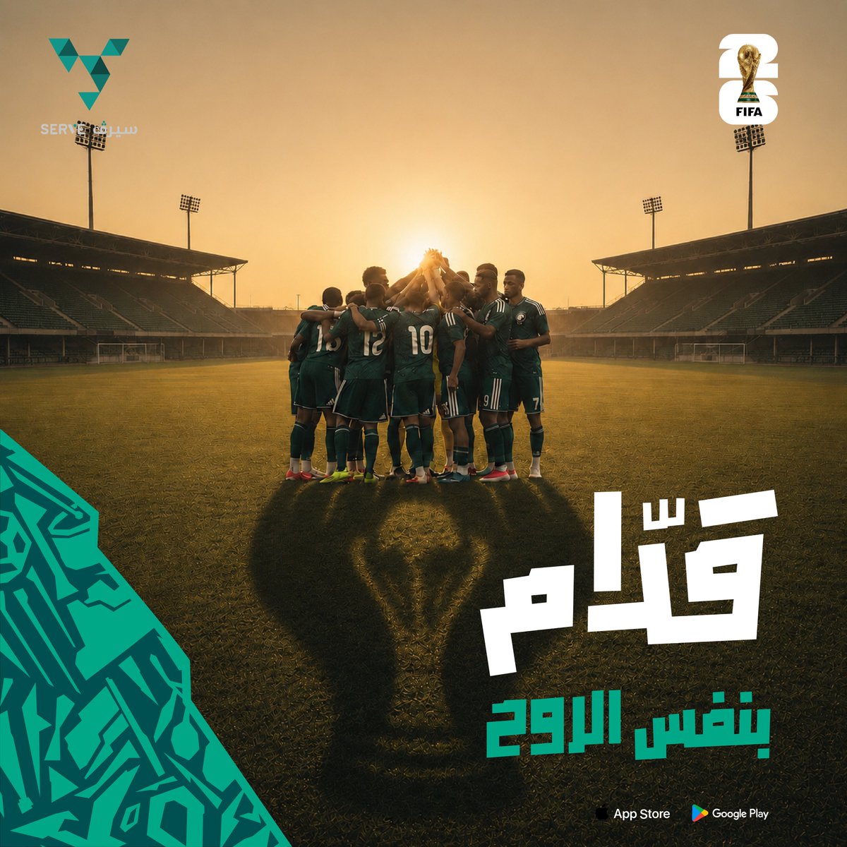 serve__app's tweet photo. ما قصرتوا يا صقورنا 🦅💚

#قدام_بنفس_الروح | #السعودية_الأوروغواي https://t.co/oclwFww67D