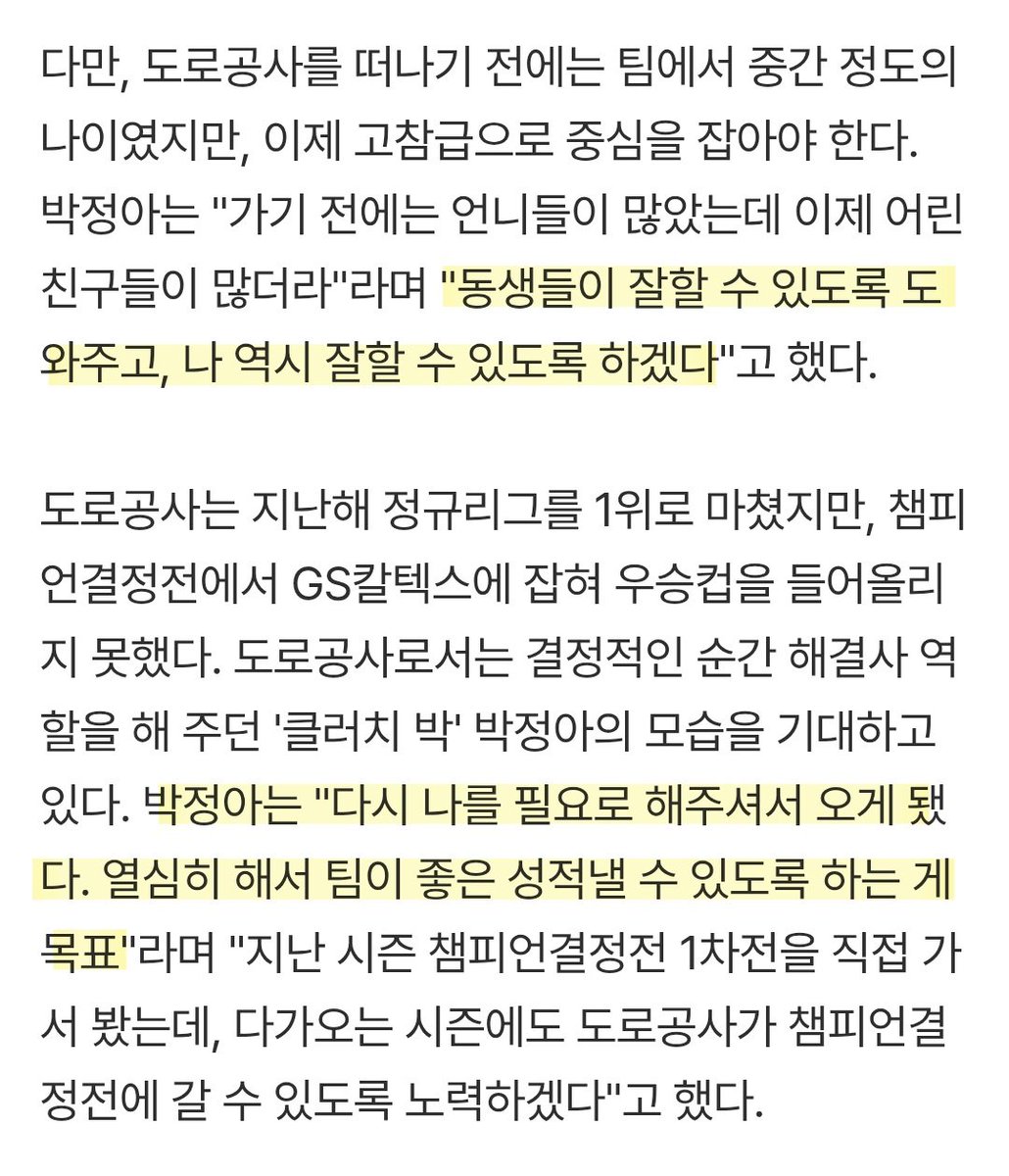 jjang_jeongah's tweet photo. [우승청부사 '클러치박'이 돌아왔다…"가기 전에는 언니가 많았는데, 이제 제가 잘 도와야죠"]

화이팅 박정아 💪🏻💪🏻🪽 https://t.co/6UYH8XQjX6