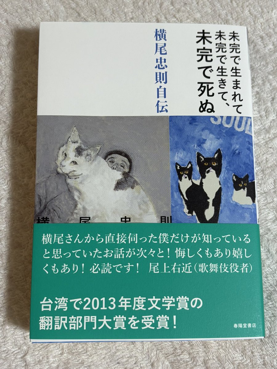 本日、「横尾忠則自伝」届きました！ なんと横尾忠則さんのサイン入り