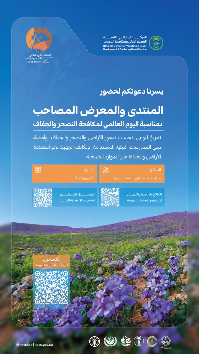 ncvcksa's tweet photo. انضموا إلينا في فعاليات الاحتفال باليوم العالمي لمكافحة التصحر والجفاف؛ للتعرف على أبرز الجهود والإنجازات في استعادة الأراضي المتدهورة، والاطلاع على التجارب والخبرات الدولية في هذا المجال. https://t.co/eCVmiHRjF8