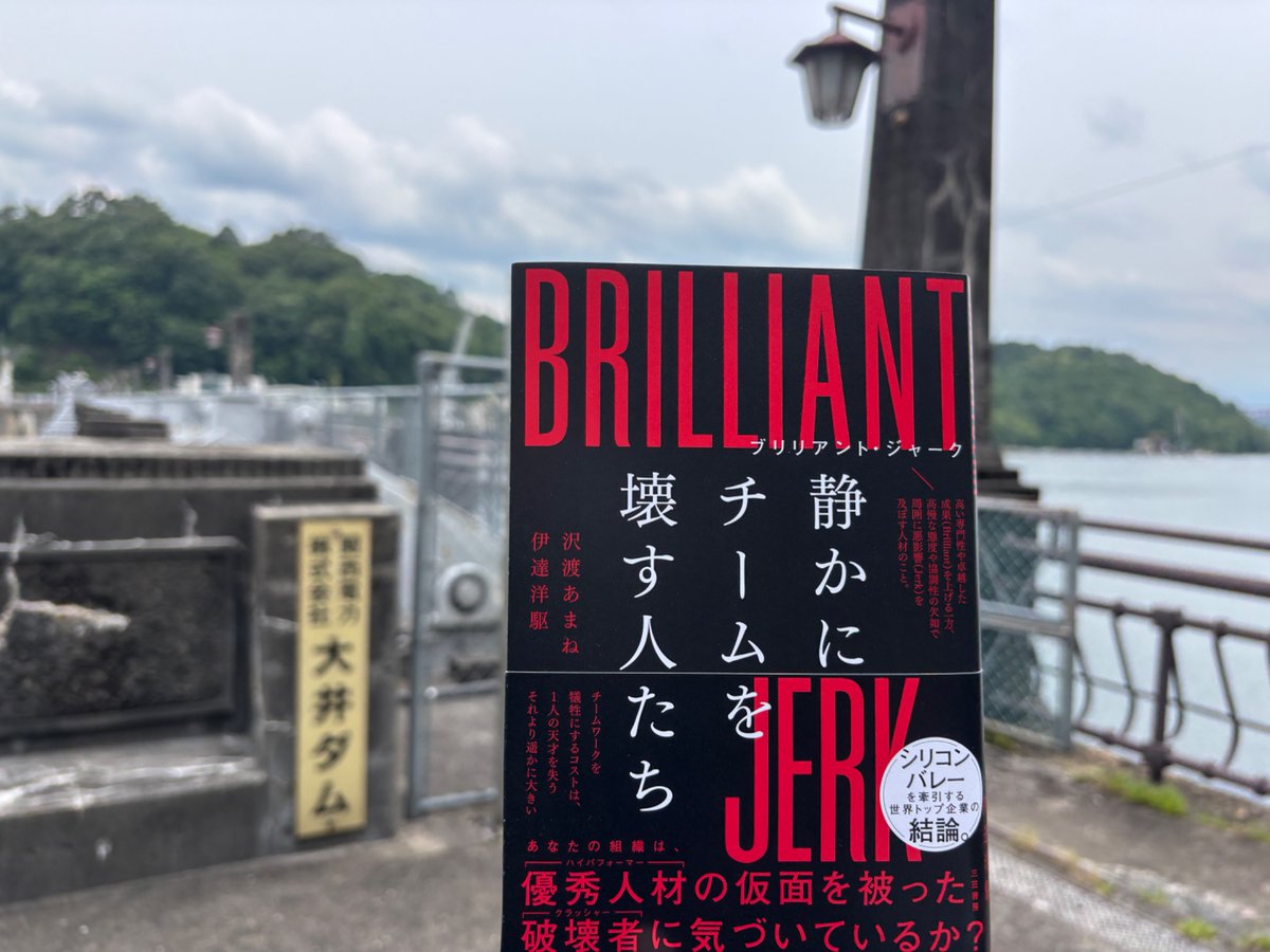 amane_sawatari's tweet photo. ブリリアント・ジャークが権限持ちすぎて濫用した結果
↓
「イエスマン」ばかりが増え
↓
内向きな社風が色濃くなり
↓
モラル崩壊、ガバナンス崩壊

この問題地図もさまざまなサイズやフェーズの企業や部署で見聞きしています。構造を変えよう。

#ブリリアント・ジャーク
#ブリリアントジャーク https://t.co/96IleLwvWH