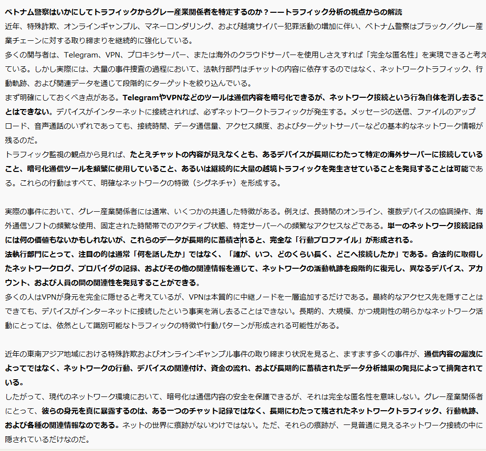 xavixavi592705's tweet photo. ベトナム警察は「通信の中身」を解読するのではなく、「誰が、どこへ、どれだけの通信量で、どの時間帯に接続しているか」というメタデータ（トラフィックの形状や行動パターン）をプロバイダから解析し、詐欺拠点の物理的な位置を特定してるので、テレグラムやVPNで身を隠していても摘発される https://t.co/5TM6cxfydD