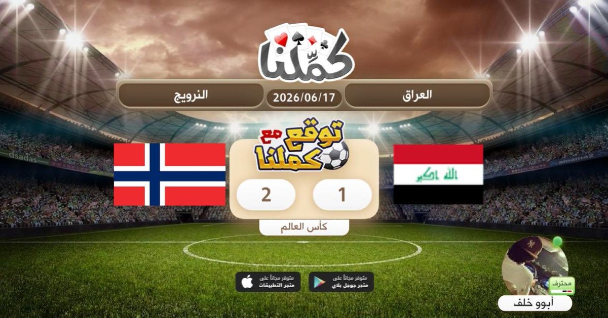 fff1f's tweet photo. توقععع
@Kammelna #توقع_مع_كملنا #العراق_النرويج https://t.co/HX5O5CtPKt