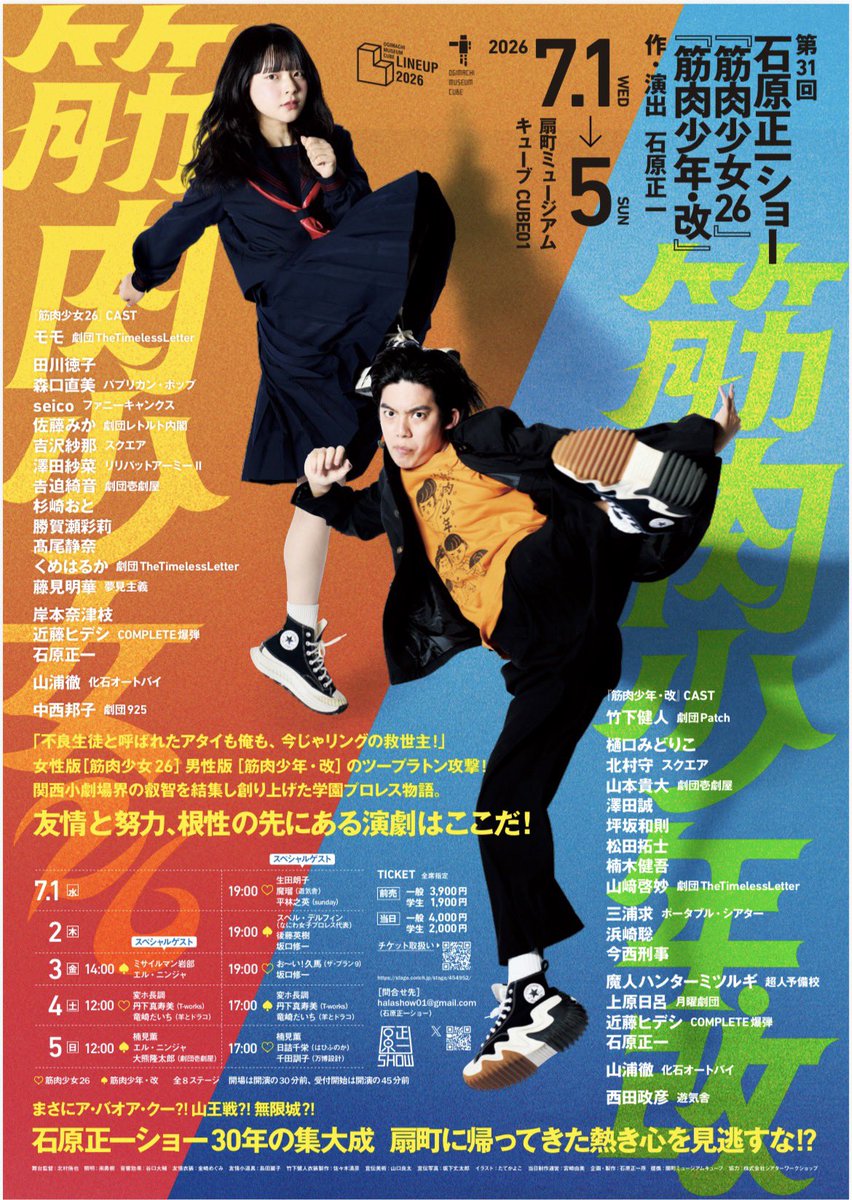 halashow01's tweet photo. 石原正一ショー「筋肉少女26」
7/3金19時開演
扇町ミュージアムキューブ CUBE01 
［出演］モモ 田川徳子森口直美seico 佐藤みか　吉沢紗那　澤田紗菜　𠮷迫綺音　杉崎おと　勝賀瀬彩莉　髙尾静奈　くめはるか　藤見明華　岸本奈津枝　中西邦子　近藤ヒデシ　石原正一　山浦徹　お〜い！久馬　坂口修一 https://t.co/ClZh9b7ajI