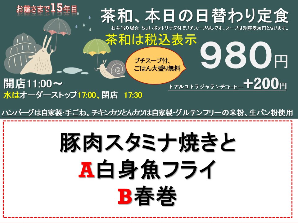 chawa_ebisu's tweet photo. 今日の日替わり
豚肉スタミナ焼きと
A白身魚フライ
B春巻 https://t.co/JHmtyX0Bzq
