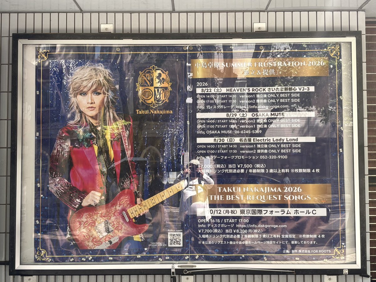 ローソン横浜アリーナ店横には #中島卓偉 SUMMER FRUSTRATION2026 独立