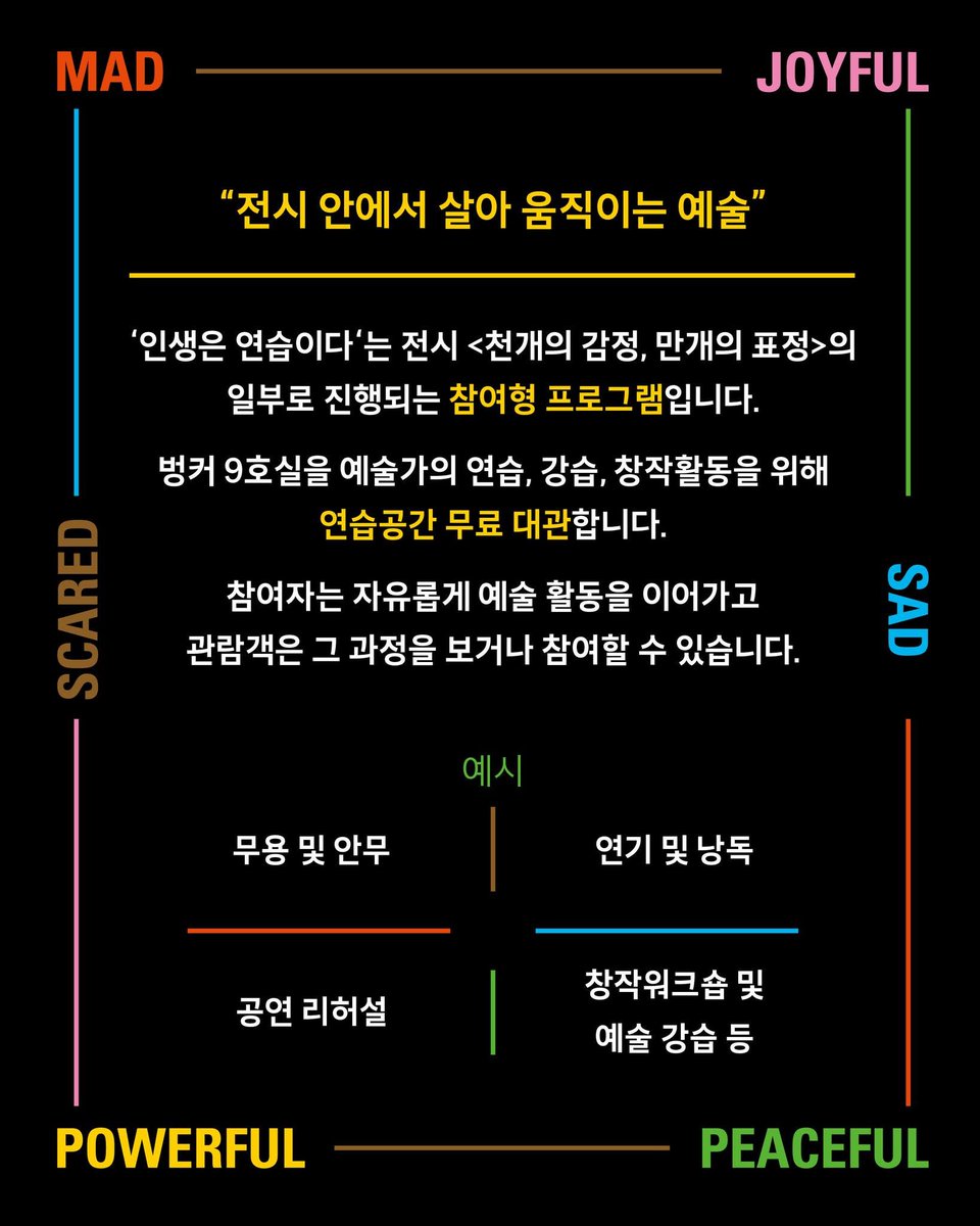 chungbuk21's tweet photo. 🎭✨ 당신의 연습이 예술이 됩니다!

무용, 연기, 연주, 창작까지! 🎶
당산 생각의 벙커에서 예술가들의 연습과 창작 과정을 전시로 만나는 특별한 프로젝트 💡
🎨 "인생은 연습이다" 참여자를 모집합니다. 지금 도전해보세요!

#충청북도 #당산생각의벙커 #인생은연습이다 #천개의감정만개의표정 https://t.co/NqDjJP8YFE