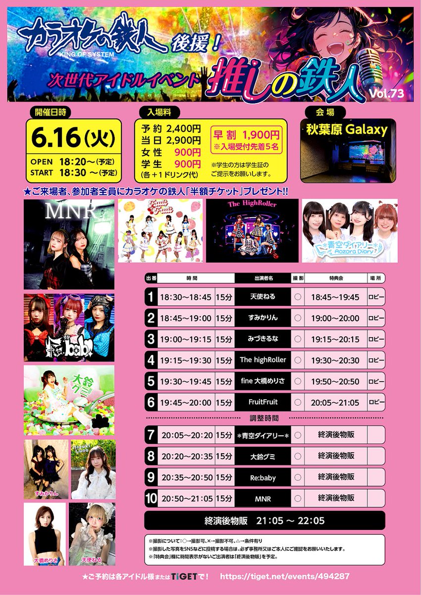 melisa_ohashi's tweet photo. 【ライブ情報🎤】
6月16日(火) 「推しの鉄人Vol.73」
@秋葉原GALAXY
(千代田区外神田6-15-11 日東ビル B1F)
予約 2400円 /当日 2900円/女性・学生900円/早割 1900円(入場受付先着５名) 
（各+1D代）

19:30〜(15分間)出演予定です🗓️

予約→https://t.co/kP012MprgQ
写真撮影OK📷
是非お越しください😊 https://t.co/h8vy76UUZm