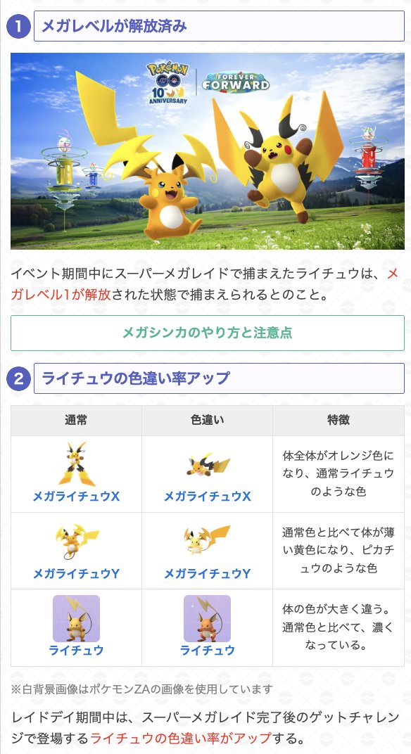 gamewith_pkgo's tweet photo. ＼ ライチュウのスーパーメガレイドデイ詳細判明 ／

📅期間：7/18(土)14:00~17:00

・メガライチュウX、Y初登場✨
　→ スーパーメガレイド
　→ 色違い率UP
・無料レイドパス追加で最大5枚
・リモート上限20回
・無料タイチャレ
・有料チケット

▼ 詳細
https://t.co/wGEizJjqwJ
#ポケモンGO https://t.co/y5TaeTcmKX